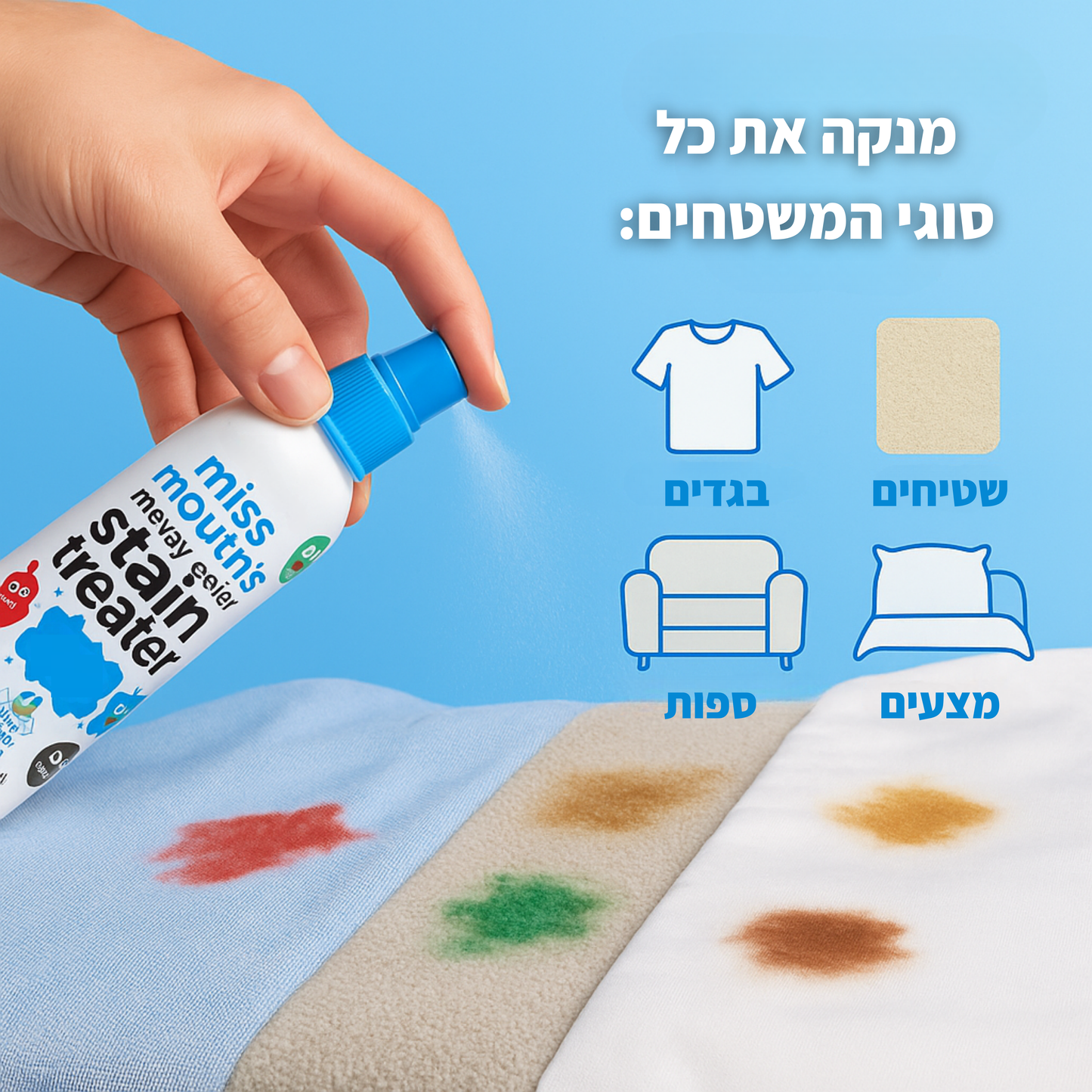 שימוש בספריי להסרת כתמים – ריסוס ישיר על כתם בבד לפני כביסה