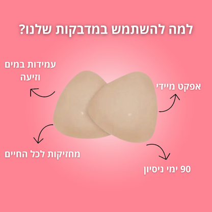 ™NEW-BOOBS - מדבקות הגדלת & הרמת החזה המהפכניות