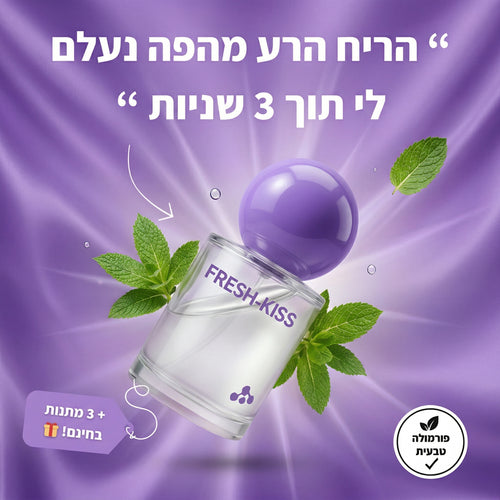 ™FRESH-KISS - ספריי נגד ריח רע מהפה לרעננות 24/7