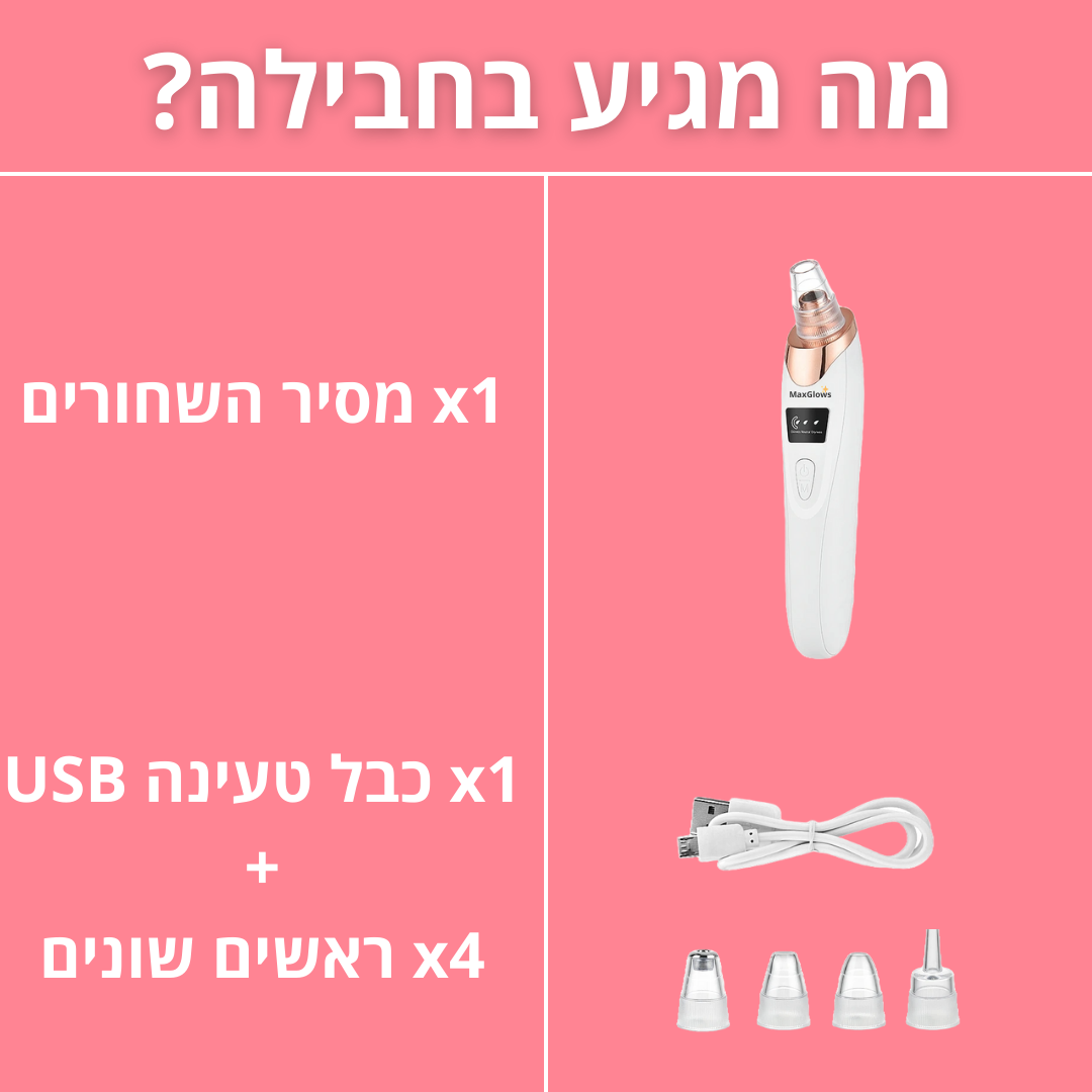 ™BLACK-OUT - מסיר השחורים המהפכני.
