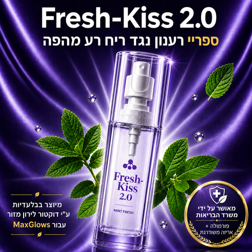 ™FRESH-KISS 2.0 - ספריי נגד ריח רע מהפה לרעננות 24/7