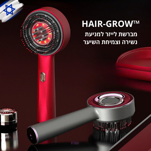 ™HAIR-GROW - מברשת למניעת נשירה וצמיחת השיער.