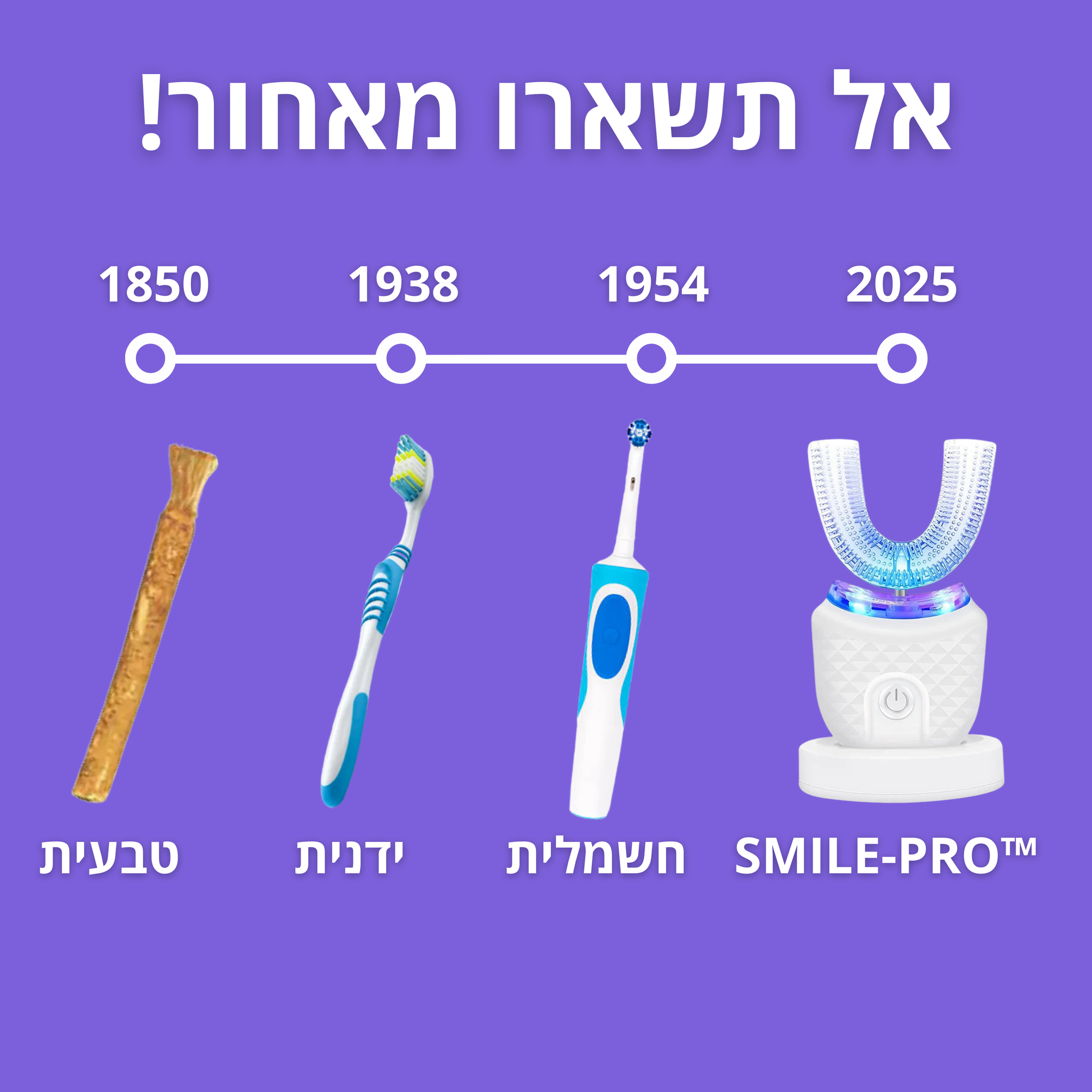 ™BRUSH-PRO - מברשת שיניים אוטומטית