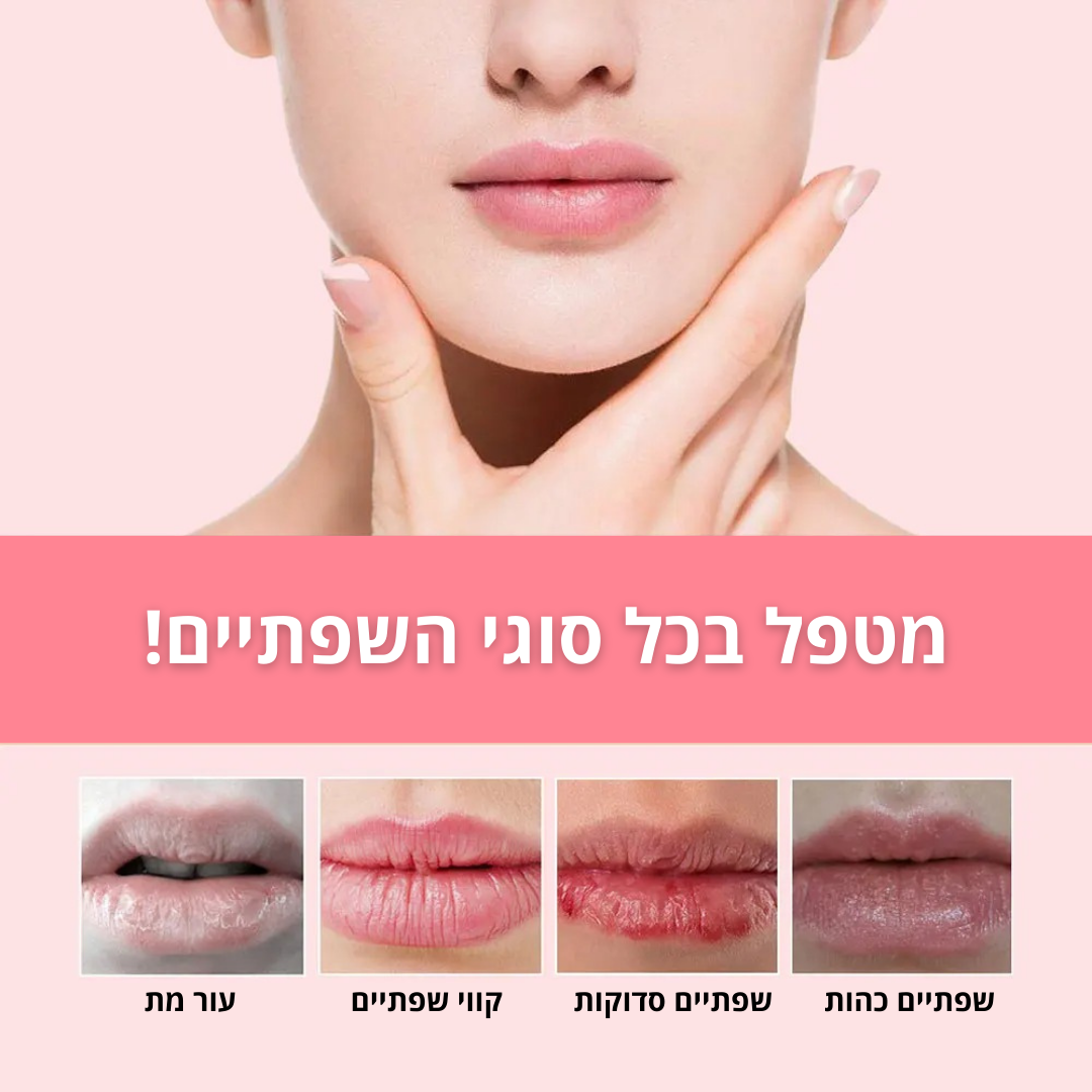 ™LIP-GLOW - רולר הגדלת & שיקום השפתיים.